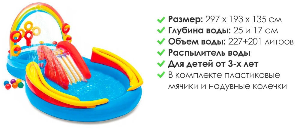 Характеристики детского надувного бассейна с горкой Intex 57453 Радуга