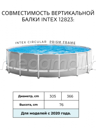 Вертикальная опора Intex 12823 (серия Prism Frame) купить в Минске